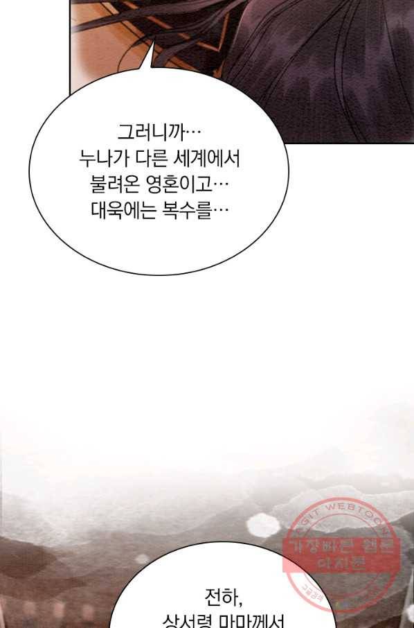 폭군이 내 새끼가 되었습니다 172화 41