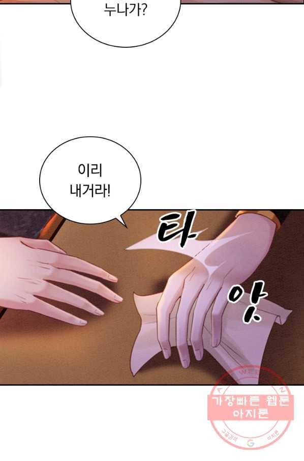폭군이 내 새끼가 되었습니다 172화 43