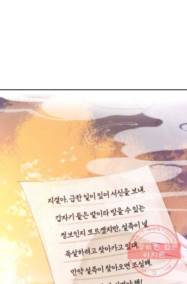 폭군이 내 새끼가 되었습니다 172화 44