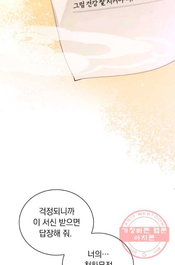 폭군이 내 새끼가 되었습니다 172화 45