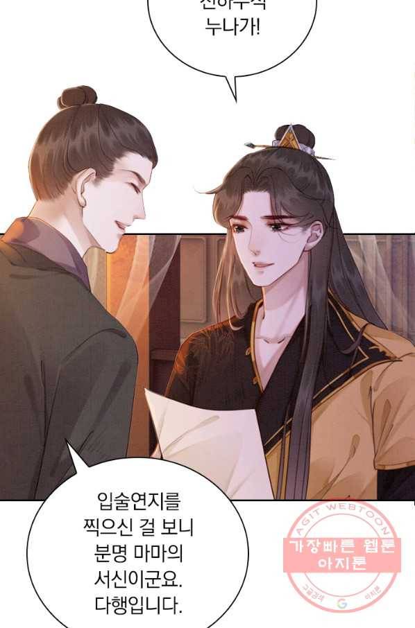 폭군이 내 새끼가 되었습니다 172화 46