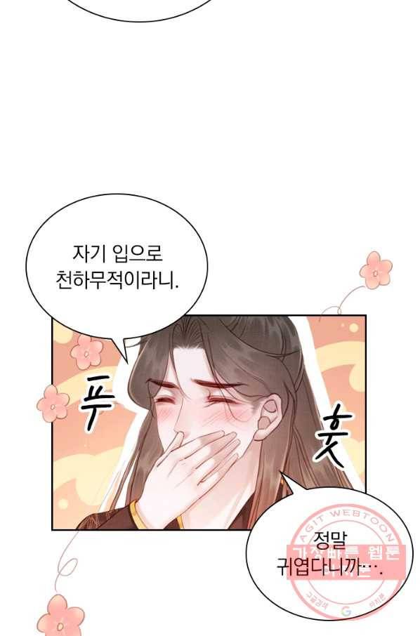 폭군이 내 새끼가 되었습니다 172화 47