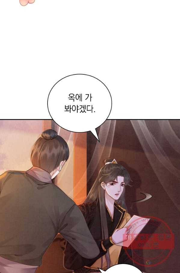 폭군이 내 새끼가 되었습니다 172화 48