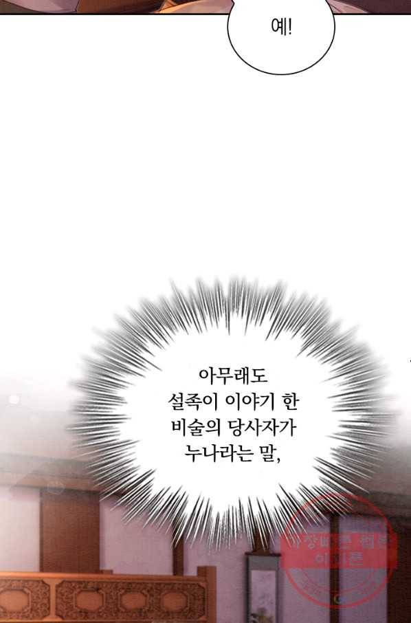 폭군이 내 새끼가 되었습니다 172화 49
