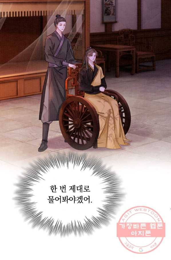 폭군이 내 새끼가 되었습니다 172화 50