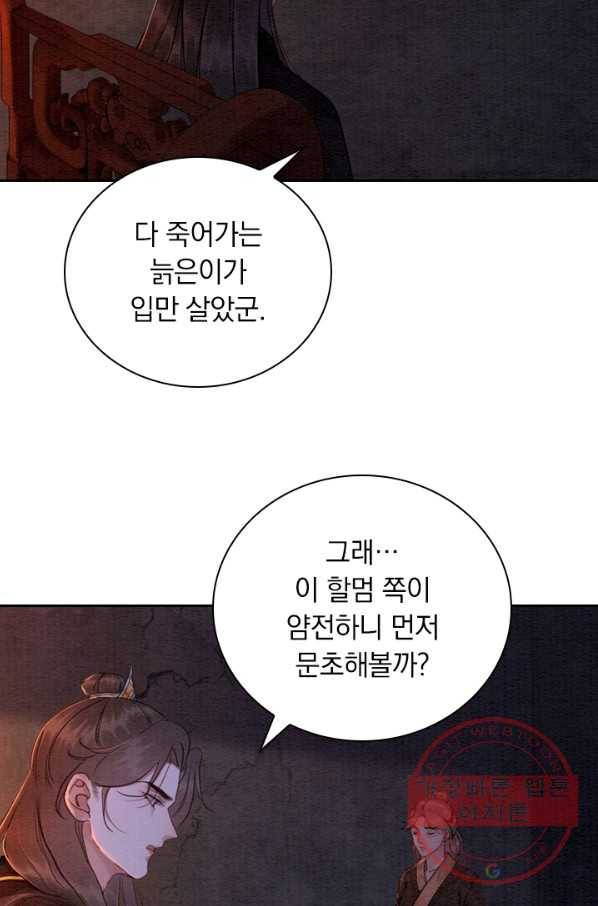 폭군이 내 새끼가 되었습니다 172화 53