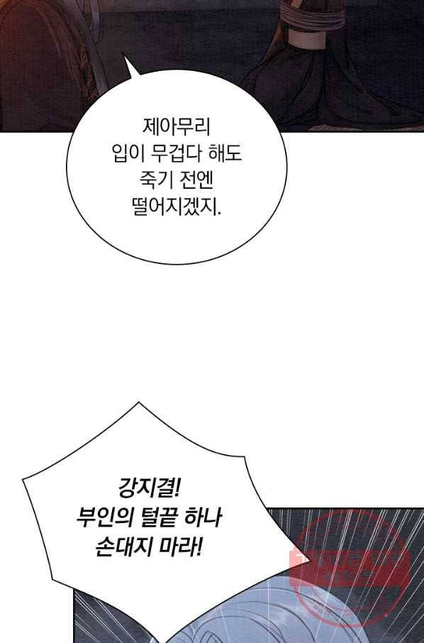 폭군이 내 새끼가 되었습니다 172화 54