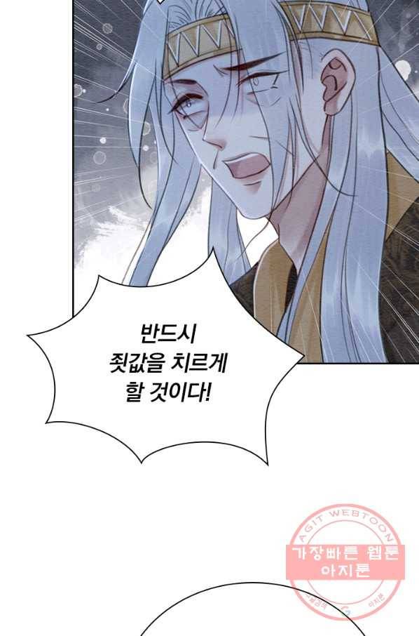 폭군이 내 새끼가 되었습니다 172화 55