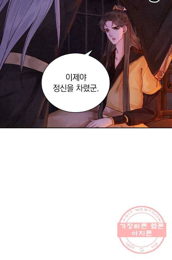 폭군이 내 새끼가 되었습니다 172화 58