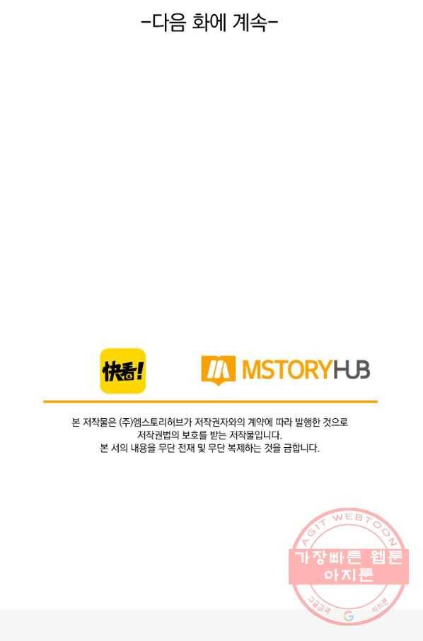 폭군이 내 새끼가 되었습니다 172화 59