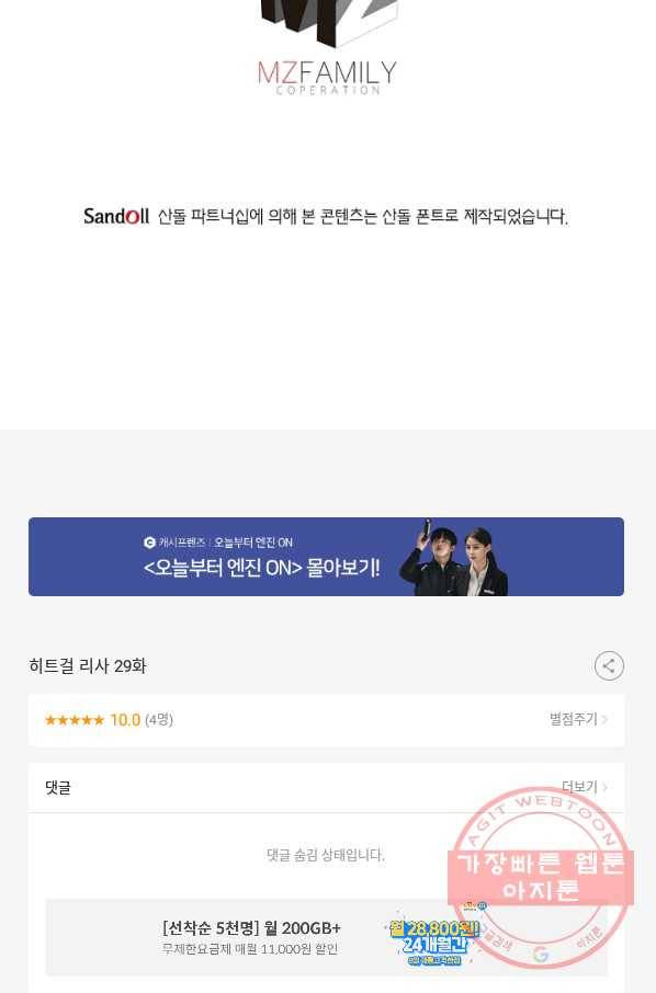 히트걸 리사 29화 21