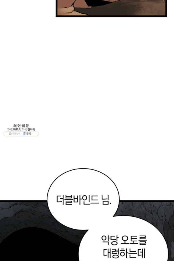 던전 마제스티 95화 6