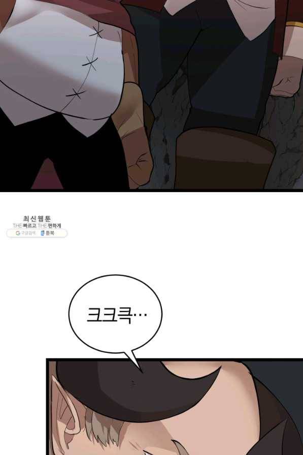 던전 마제스티 95화 12