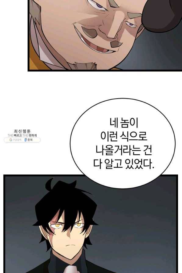 던전 마제스티 95화 13