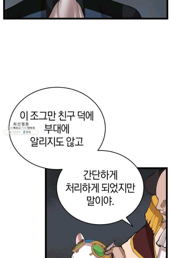 던전 마제스티 95화 14