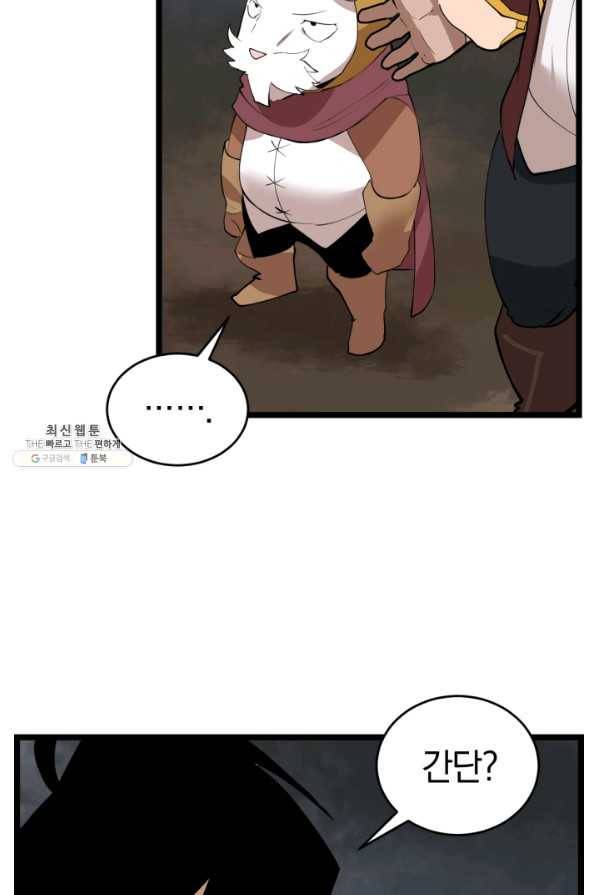 던전 마제스티 95화 15