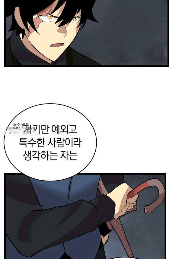 던전 마제스티 95화 16