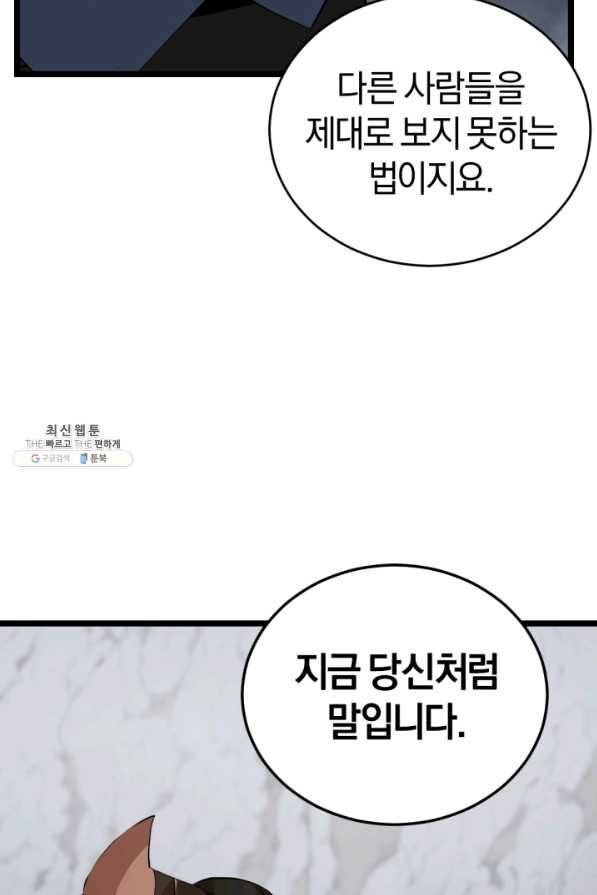 던전 마제스티 95화 17