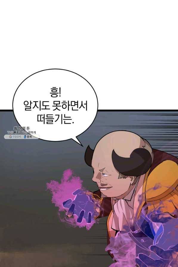 던전 마제스티 95화 20