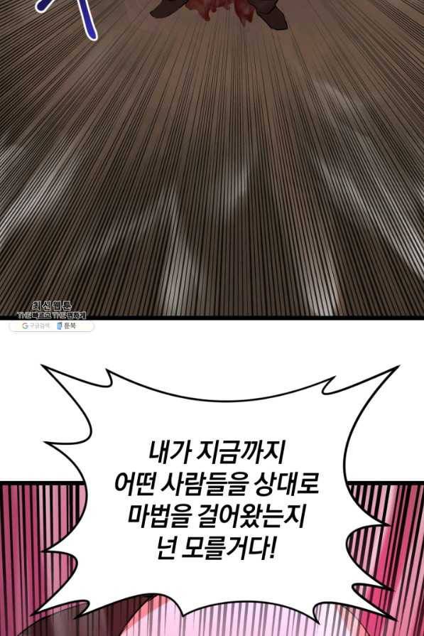 던전 마제스티 95화 23