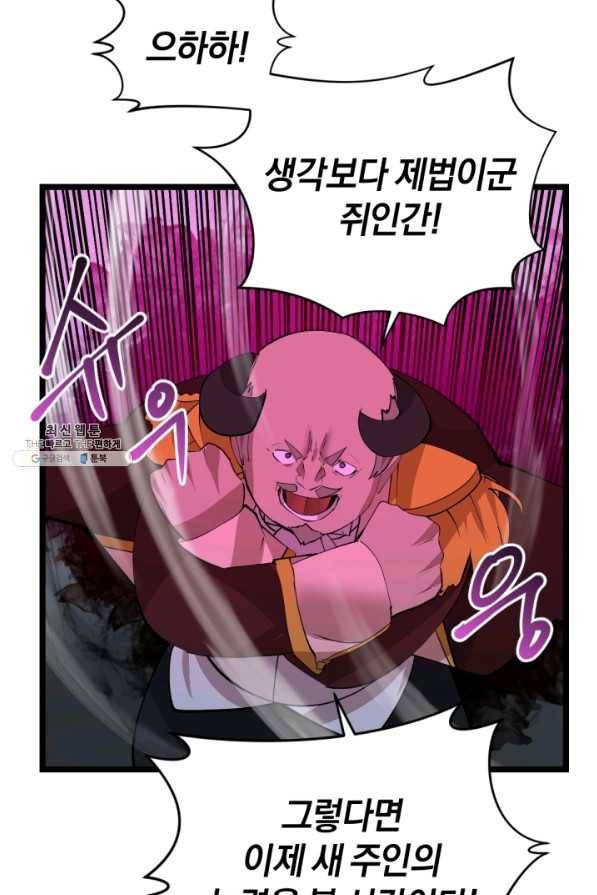 던전 마제스티 95화 28