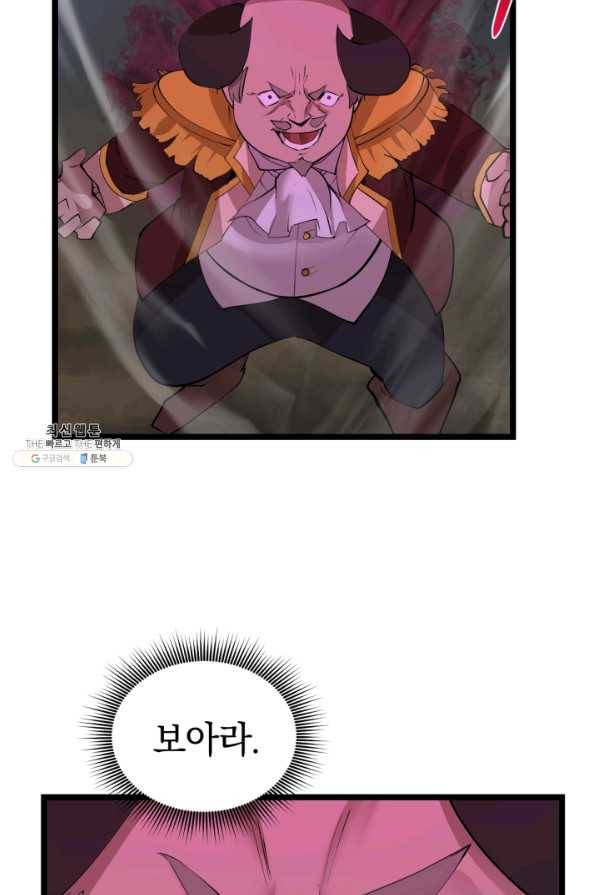 던전 마제스티 95화 30