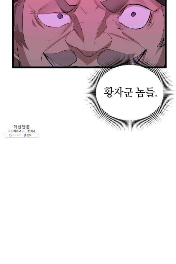 던전 마제스티 95화 31