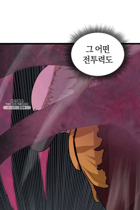 던전 마제스티 95화 32
