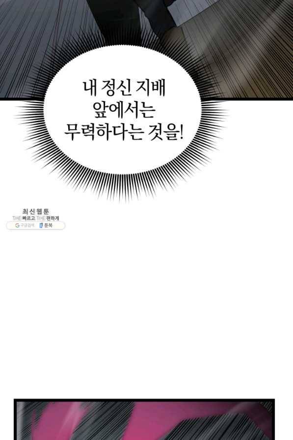 던전 마제스티 95화 34