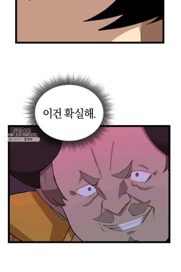 던전 마제스티 95화 38