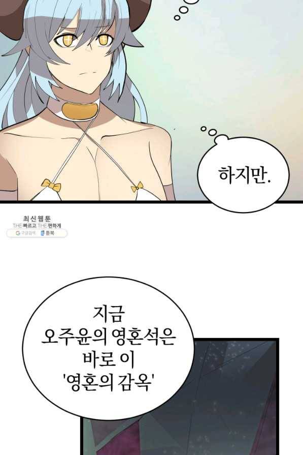 던전 마제스티 95화 42