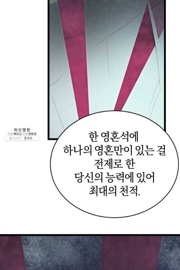 던전 마제스티 95화 43
