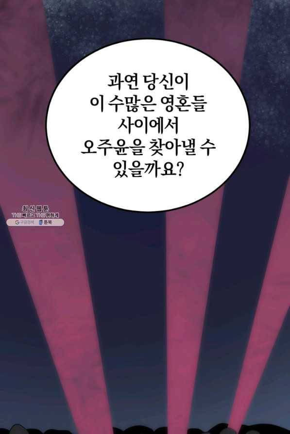 던전 마제스티 95화 44