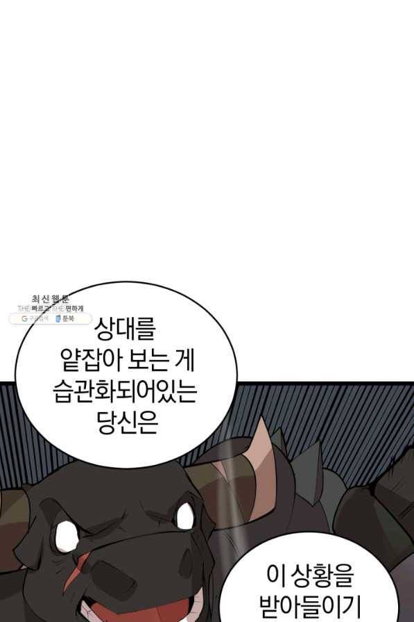 던전 마제스티 95화 49