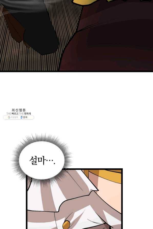 던전 마제스티 95화 51