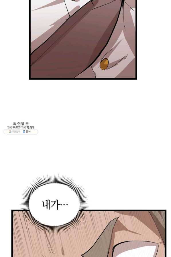 던전 마제스티 95화 52