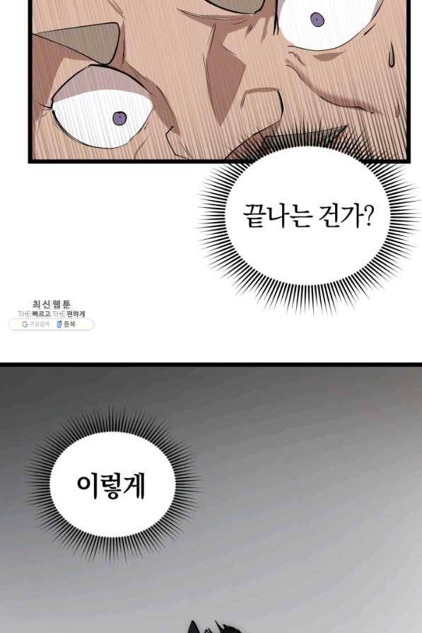 던전 마제스티 95화 53