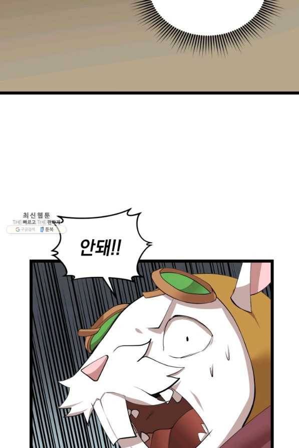 던전 마제스티 95화 55