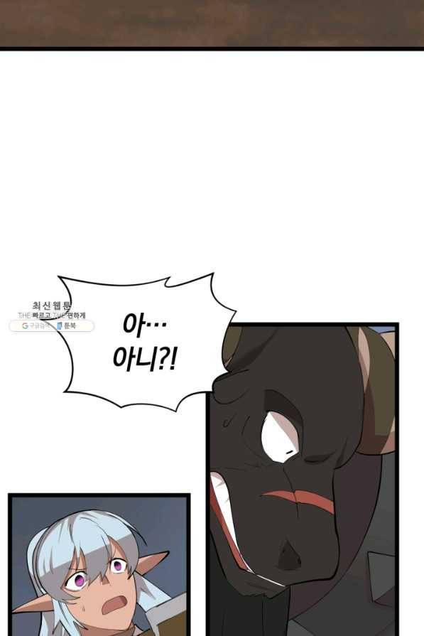 던전 마제스티 95화 58