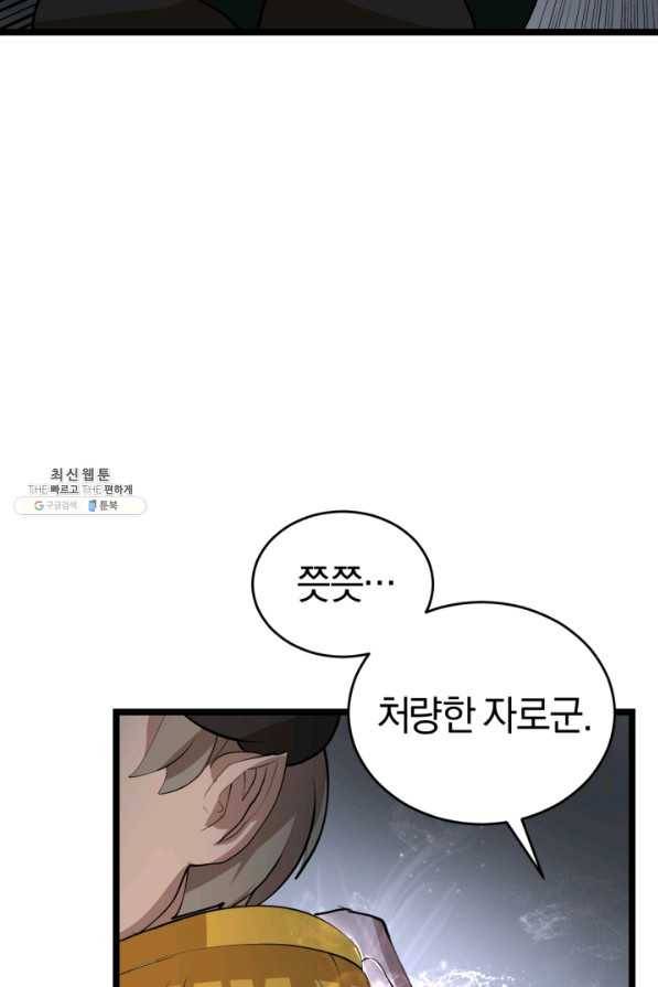 던전 마제스티 95화 62
