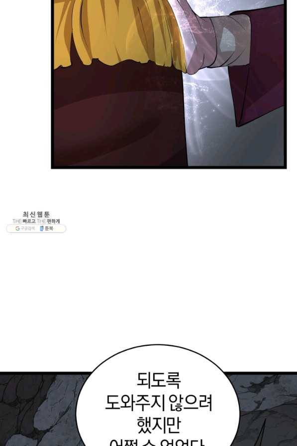 던전 마제스티 95화 63