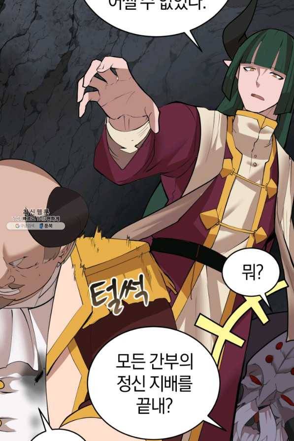 던전 마제스티 95화 64