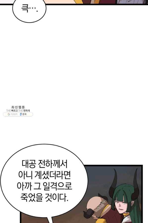 던전 마제스티 95화 65