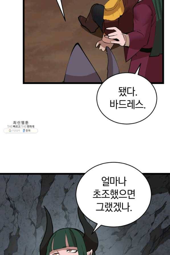 던전 마제스티 95화 66