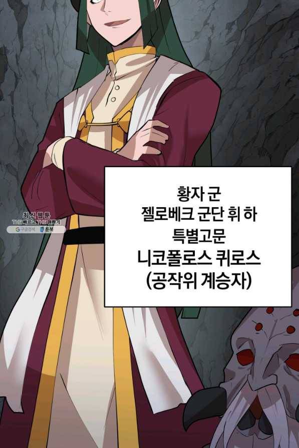 던전 마제스티 95화 67