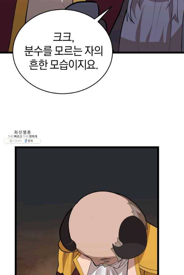 던전 마제스티 95화 68