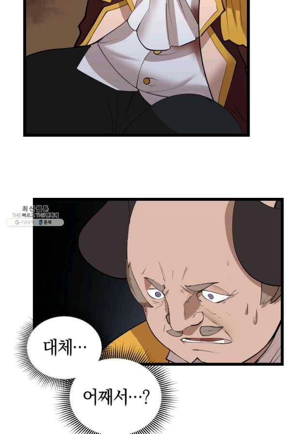 던전 마제스티 95화 69