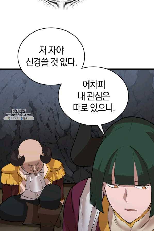 던전 마제스티 95화 70