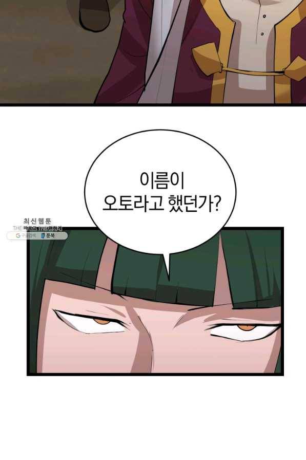 던전 마제스티 95화 71