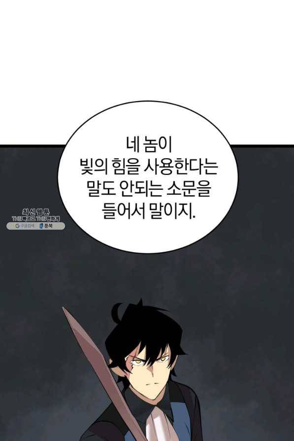 던전 마제스티 95화 72